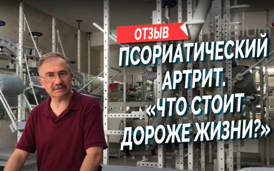 Александр, 59 лет, бизнесмен из Чикаго, приехал к профессору Блюму с сильными болями в ногах и проблемами с ходьбой. Уже на третий день реабилитации смог самостоятельно спуститься с 4-го этажа, а многолетние симптомы постепенно исчезли.