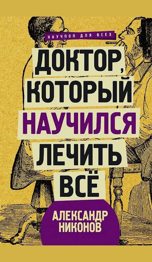 Книга Александра Никонова